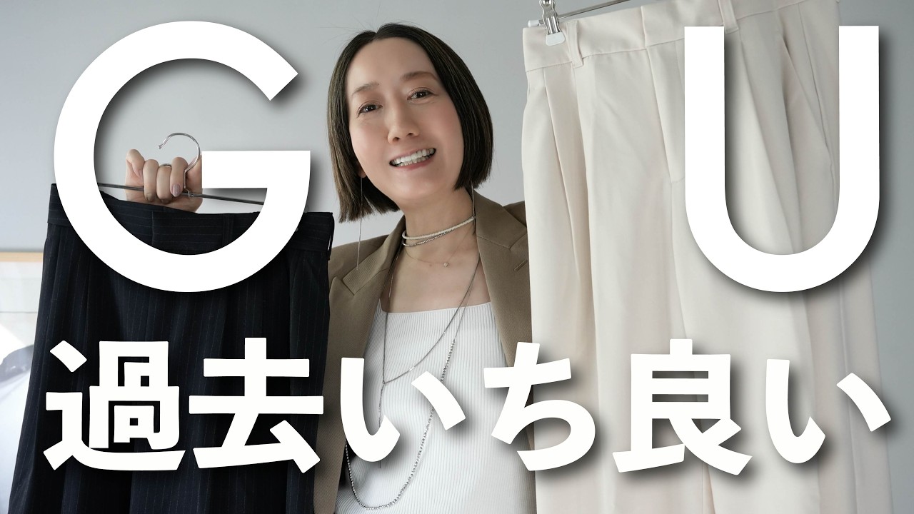 【GU購入品】神パンツ見つけた！！丈違いで比較コーデ紹介