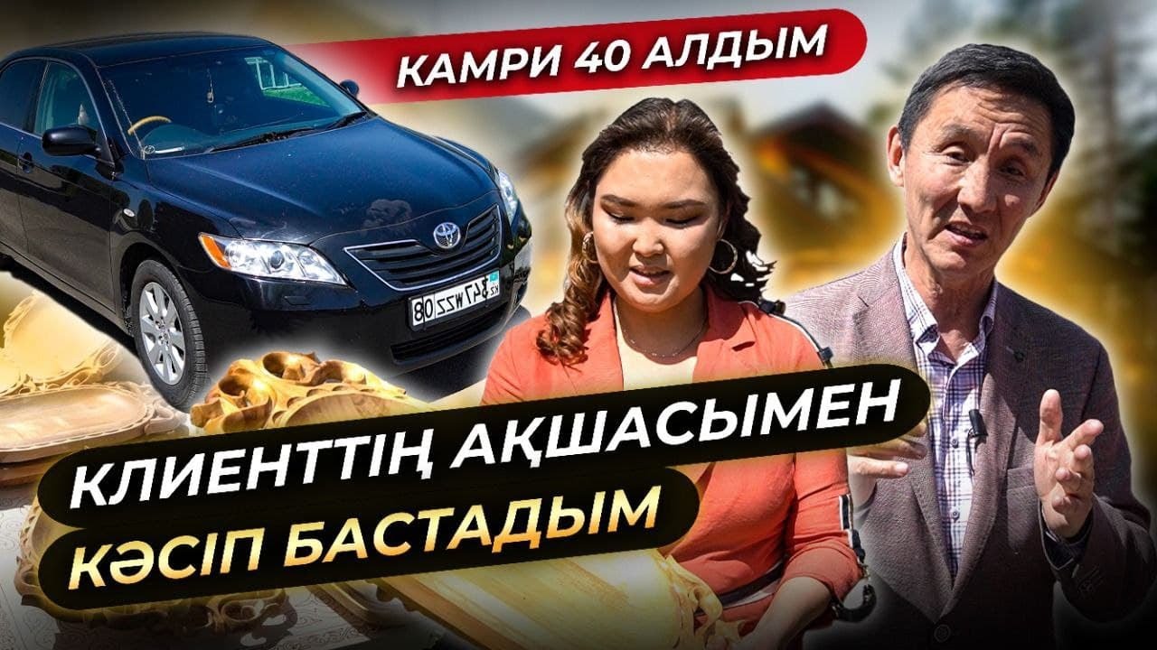 Астау сату бизнесі 1 800 000 табыс. 0 ден бастайтын бизнес