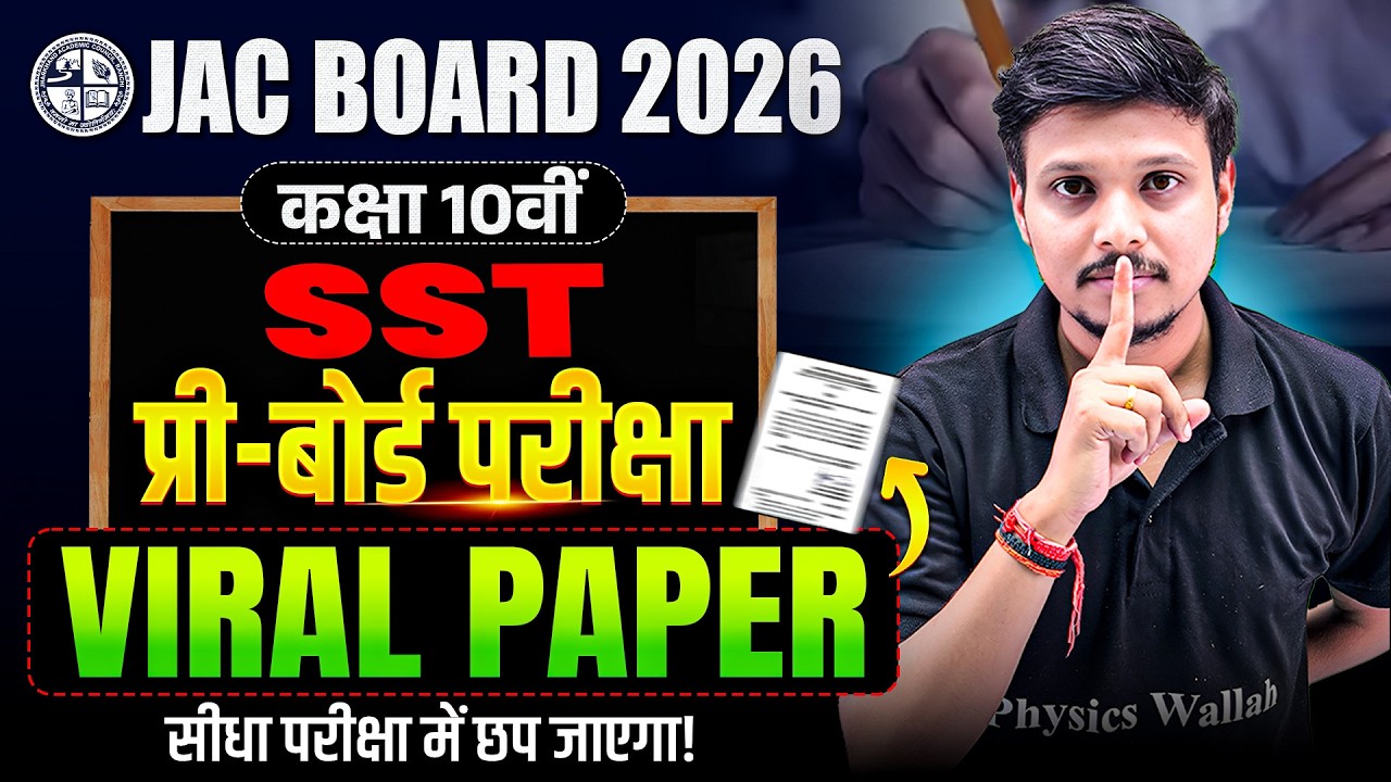 वायरल प्रश्न🔥JAC Class 10 Social Science Pre Board Exam 2026 | Class 10 SST Preboard Question
