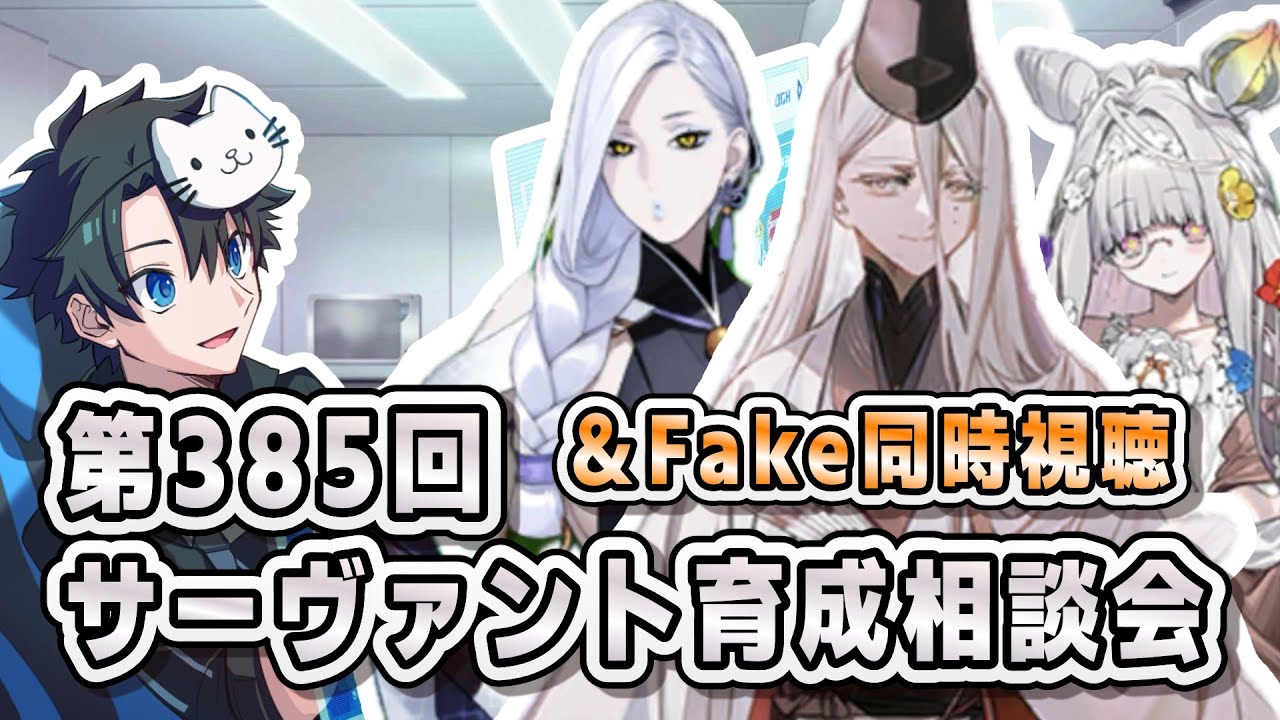 【FGO】明日はサテライトステーション！サーヴァント育成相談会！【第385回】【質問大歓迎】【雑談】【ふわふわまんじゅう】(2026/02/07)