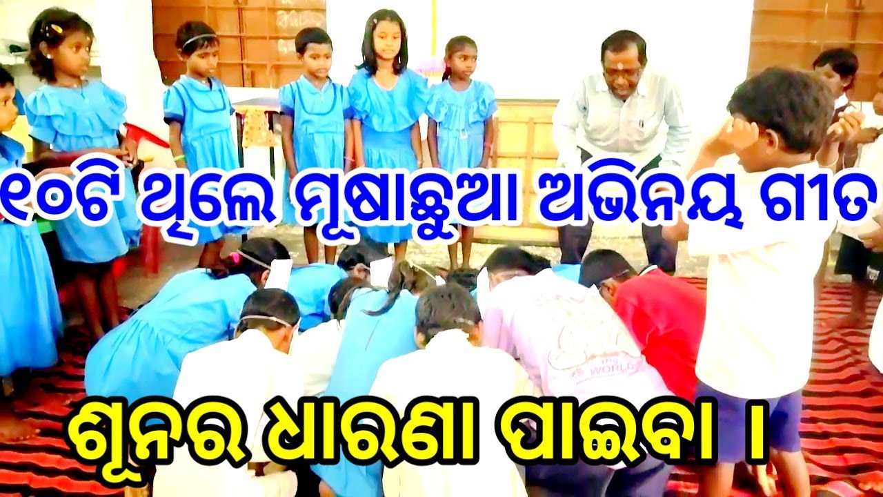10 ti Thile Musa Chhua ୧୦ଟି ଥିଲେ ମୂଷାଛୁଆ Sishuvatika Class- I&ll FLN  Odia Rhyme @sivaprasadjena2407