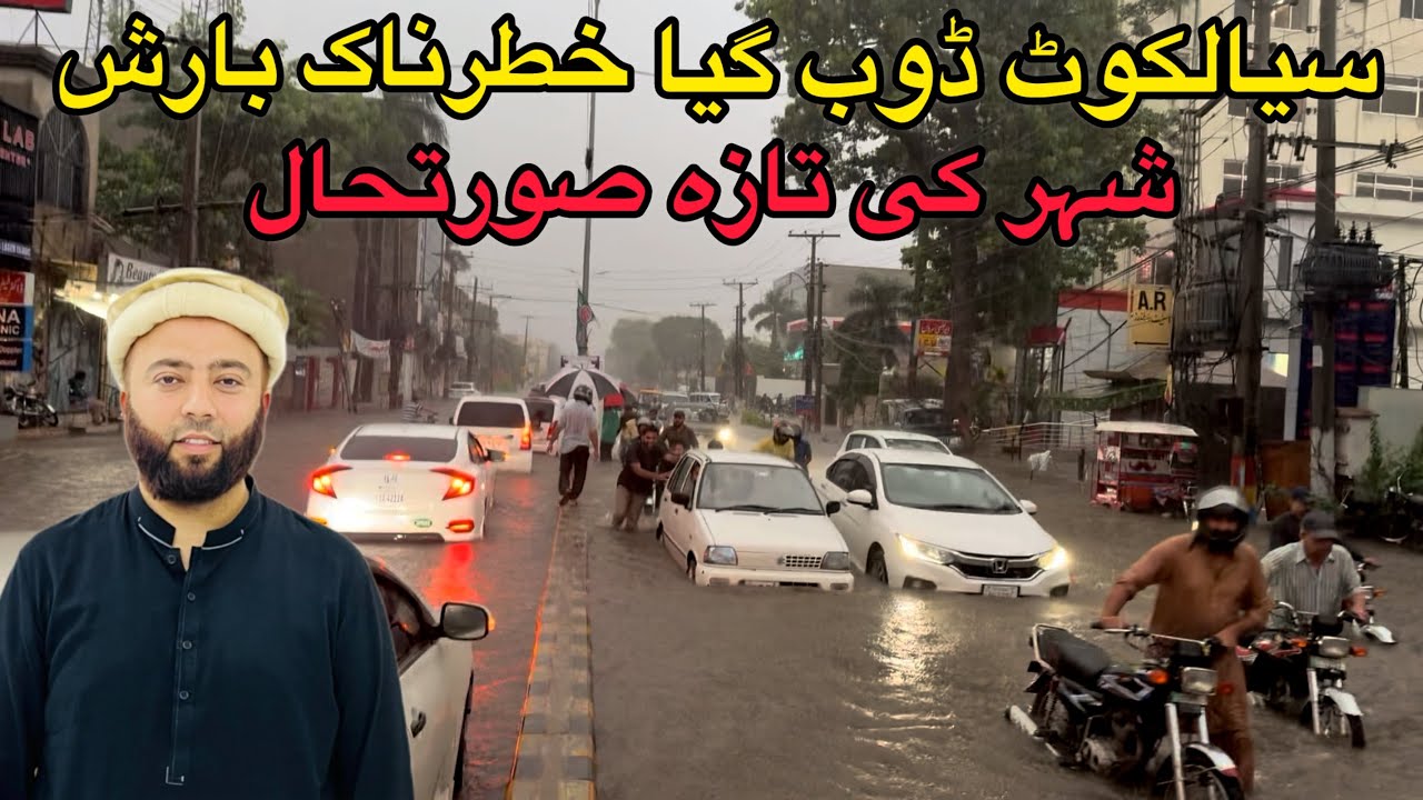 Flood In Sialkot City | سیالکوٹ ڈوب گیا | خطرناک بارش | شہر کی تازہ صورتحال | Umair Butt - KXB