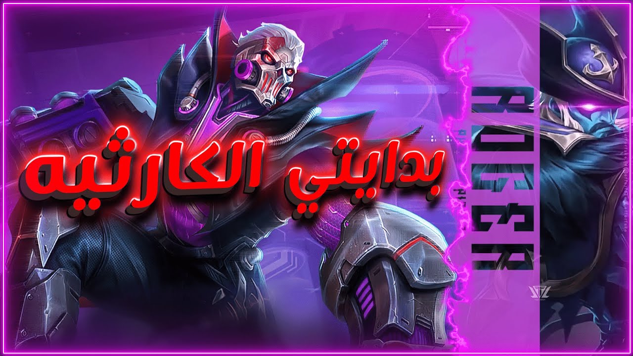 روجر لازال من الميتا ؟ 🔥 | موبايل ليجند قيم رانكد بروجر🌚🔥| MLBB roger