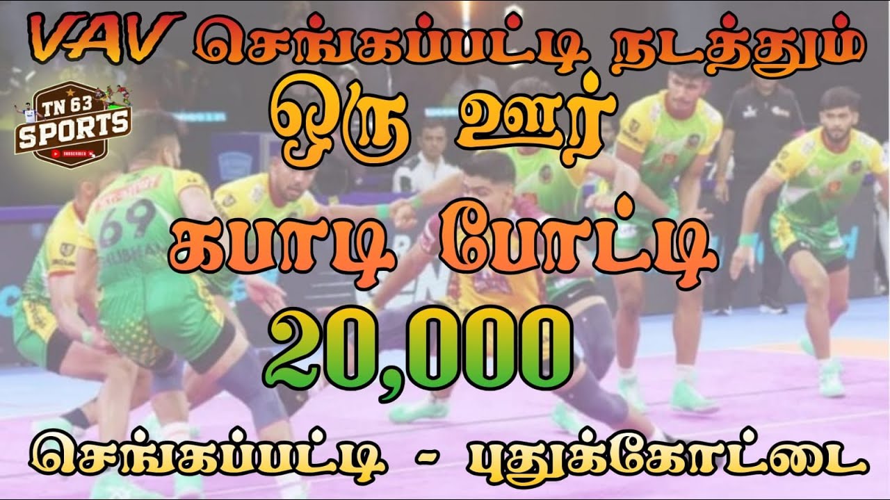 RD-1|STB VANAMPADI vs AKP THIRUMALLADAM |SENGAPATTI-PUDHUGAI|KABADDI TOURANMENT-2025