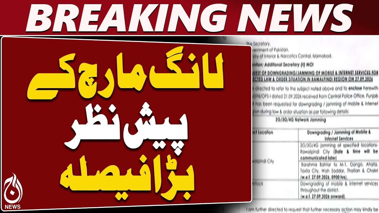 Punjab | Mobile Internet Shutdown | PTI March | September 27 | Rawalpindi Attock - Aaj News