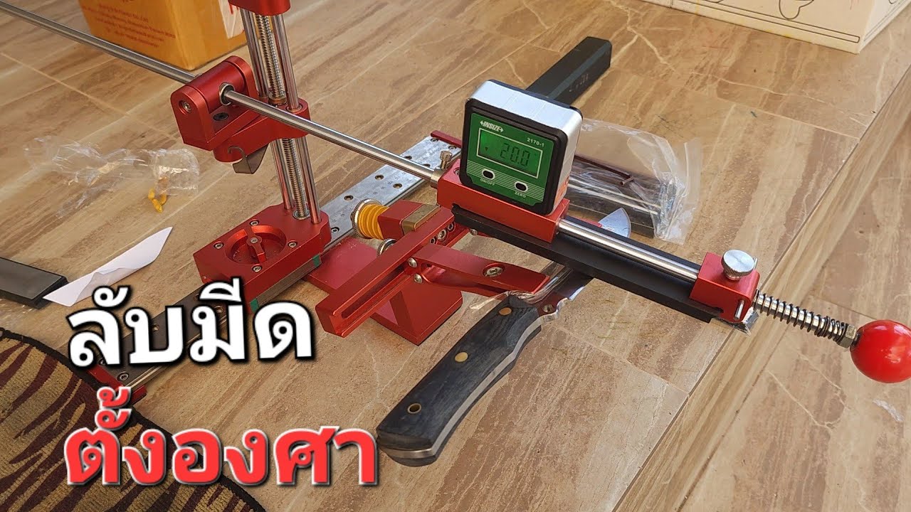 ลับมีด ตั้งองศาคมมีด Rotation Flip Fixed Angle