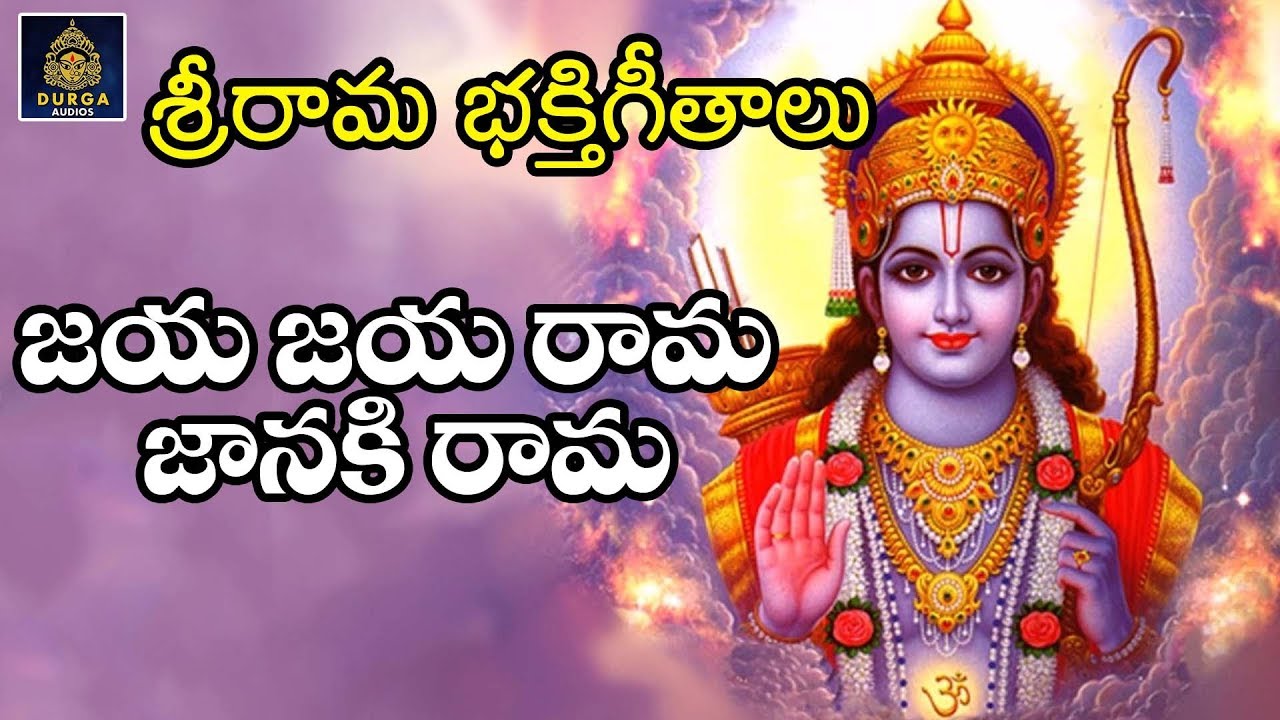 New Trending Jaya Jaya Rama Janaki Rama #Ayodhya Rama Special Song#జయ జయ రామ జానకి రామ#SriDurgaAudio