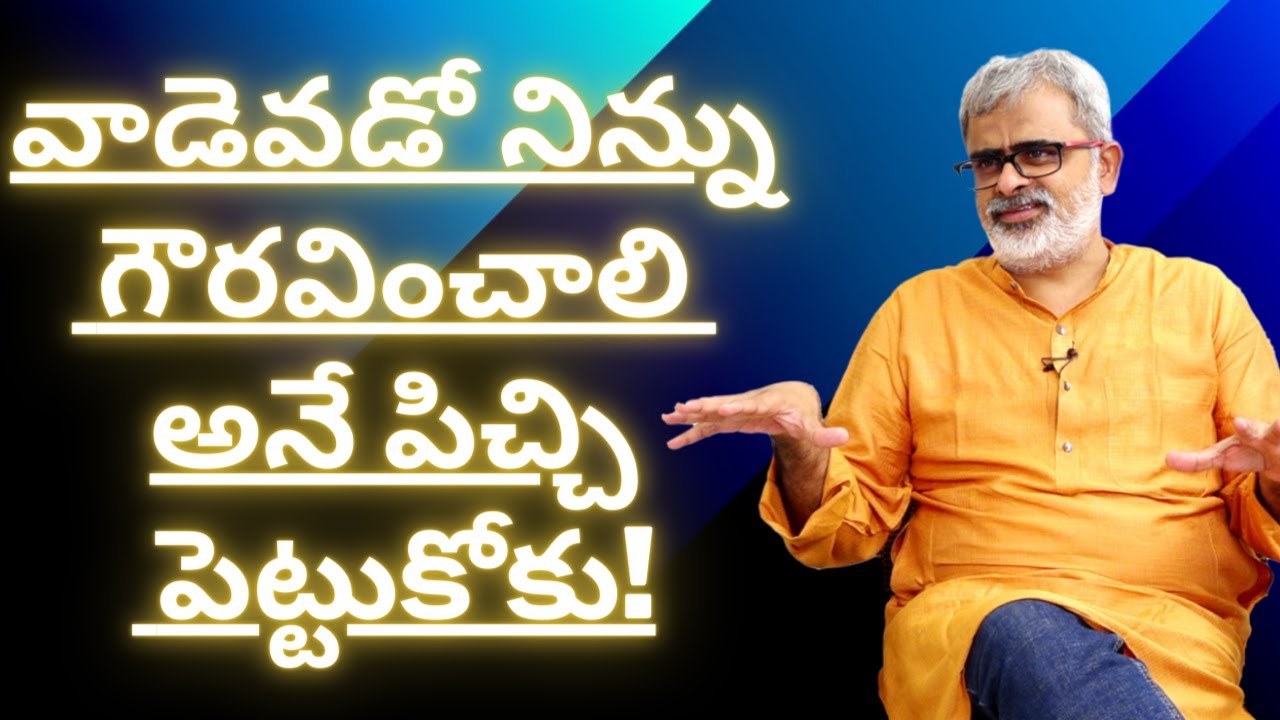 ఎవడో నీకు గౌరవం ఇవ్వాలి అని కోరుకోకు! | Akella Raghavendra | Telugu Motivational Videos