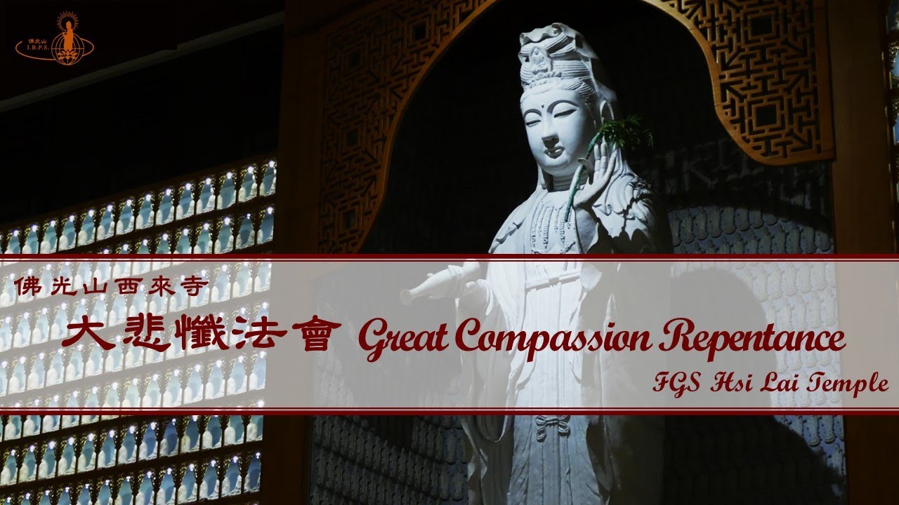 2026.02.13【大悲懺法會 Great Compassion Repentance】佛光山西來寺 FGS Hsi Lai Temple
