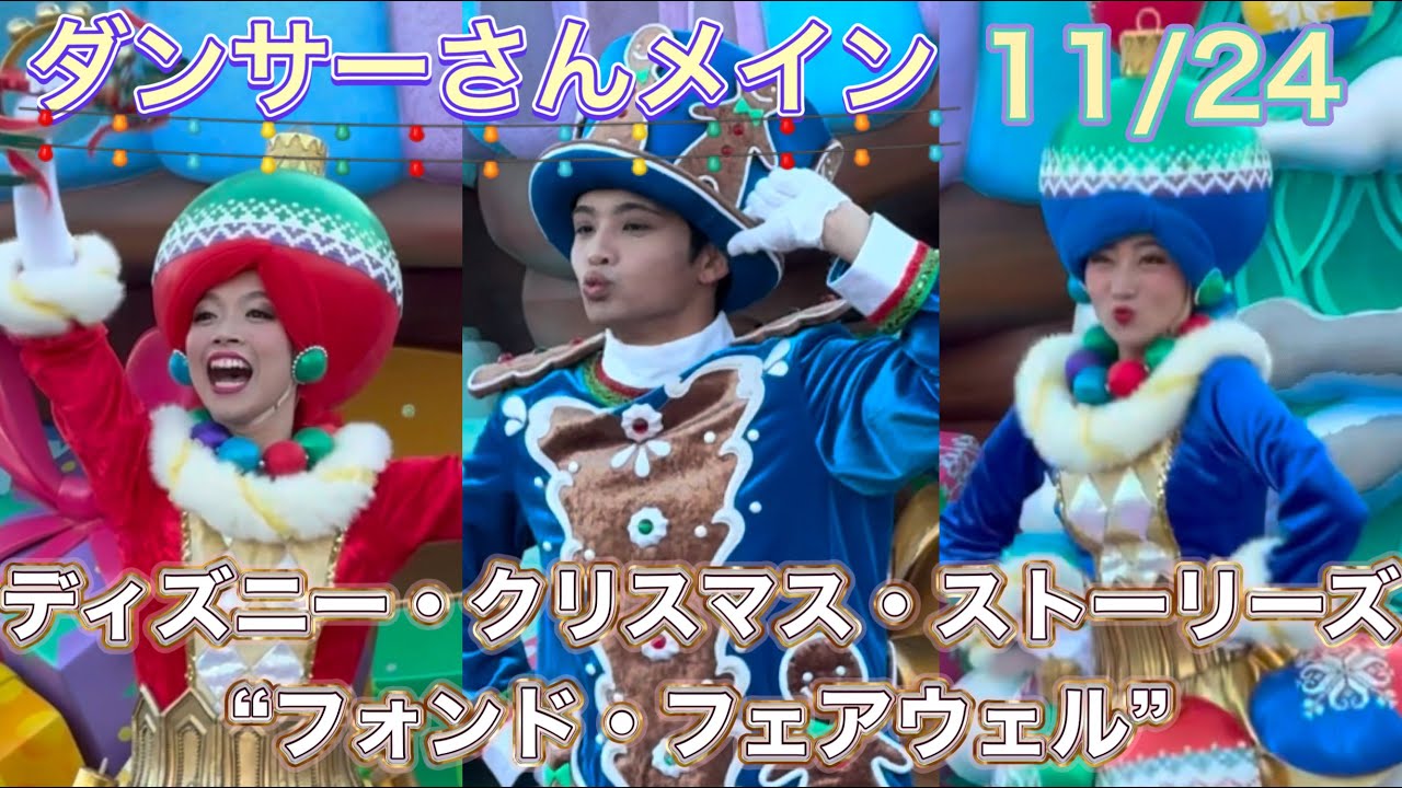 11/24（日）ディズニー・クリスマス・ストーリーズ