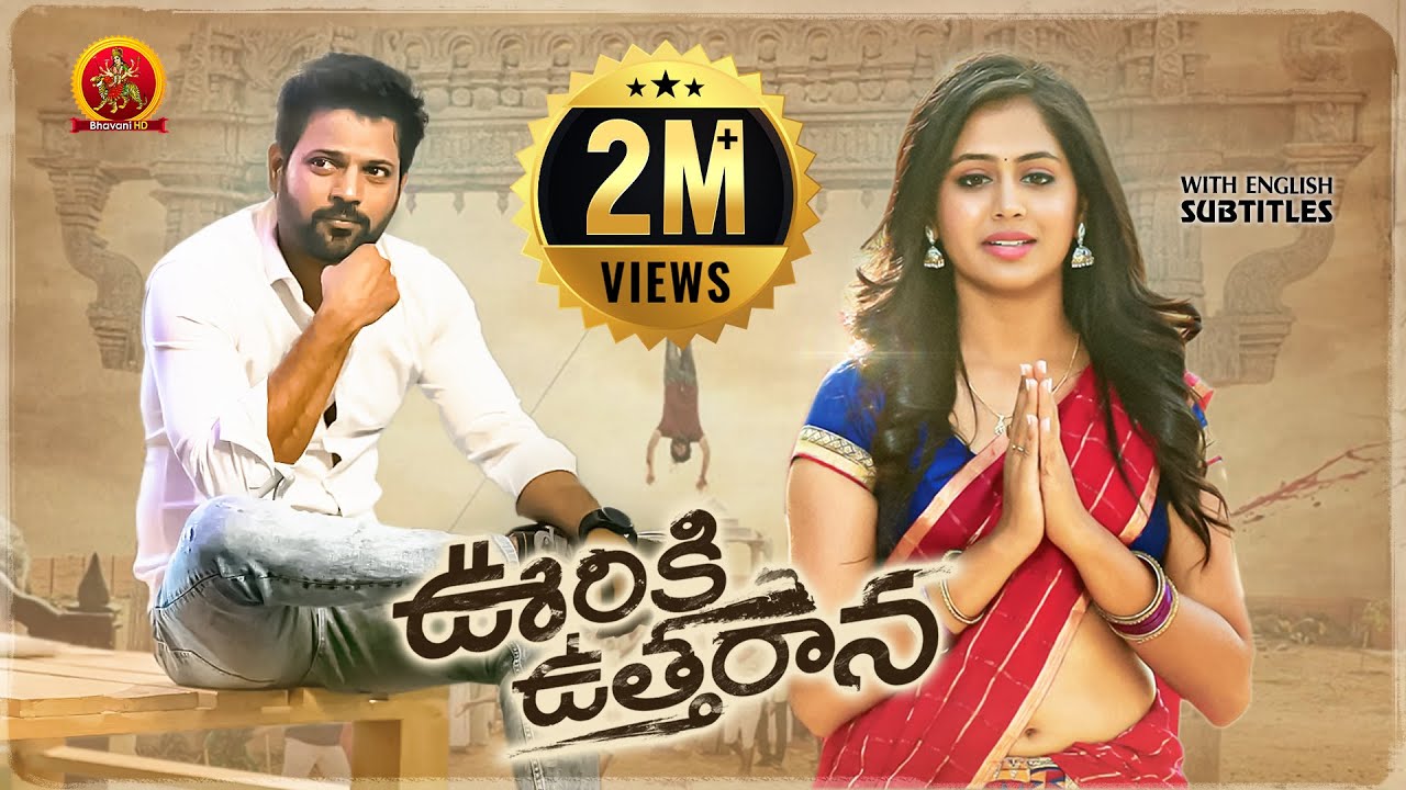 Latest Telugu Action Movie | Ooriki Utharaana | Naren Vanaparthi | Dipali Sharma | Pushpa Keshava