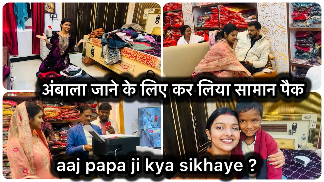 अंबाला जाने के लिए कर लिया सामान पैक | अब सचमन स्टोर पे बहुत जल्दी मिलेंगे कुछ ही दिनों में ☺️