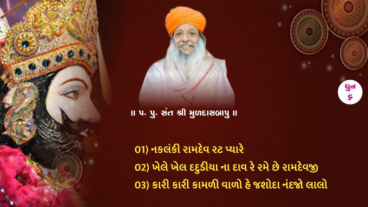 dhun bhajan ll MULDASBAPU ll RAMMADHI ll #PROMISH STUDIO ll #ramdevbhajan ll PART - 6