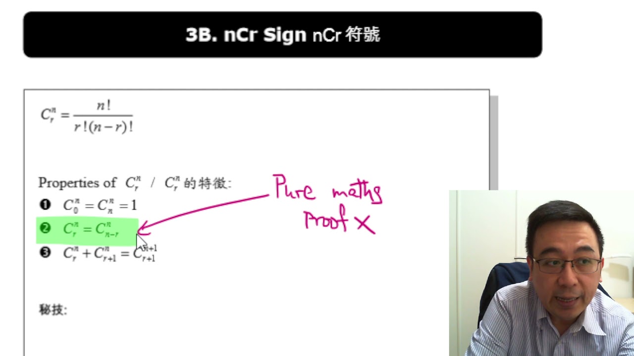 Herman Yeung - M2 Intensive Course 精讀課程 - Chapter 3A - 3C : Binomial Theorem 二項式定理