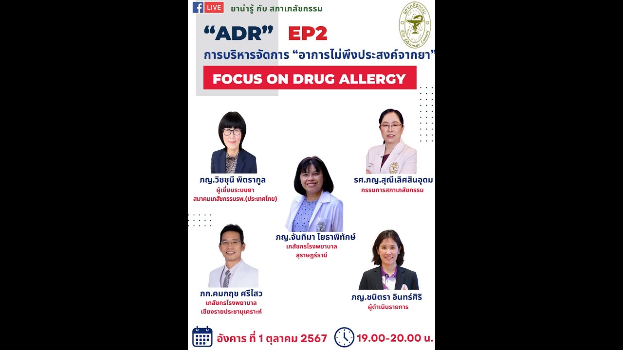 ADR focus on drug allergy EP 2