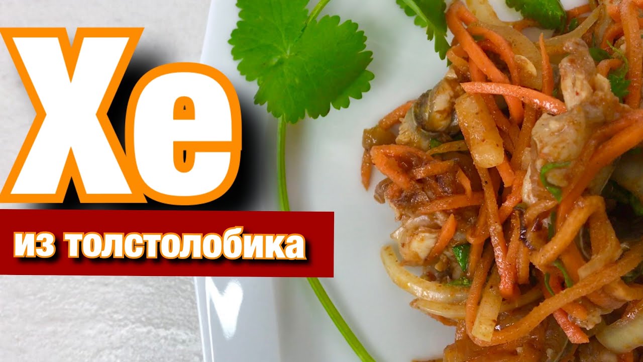 Хе из толстолобика. Корейская кухня.