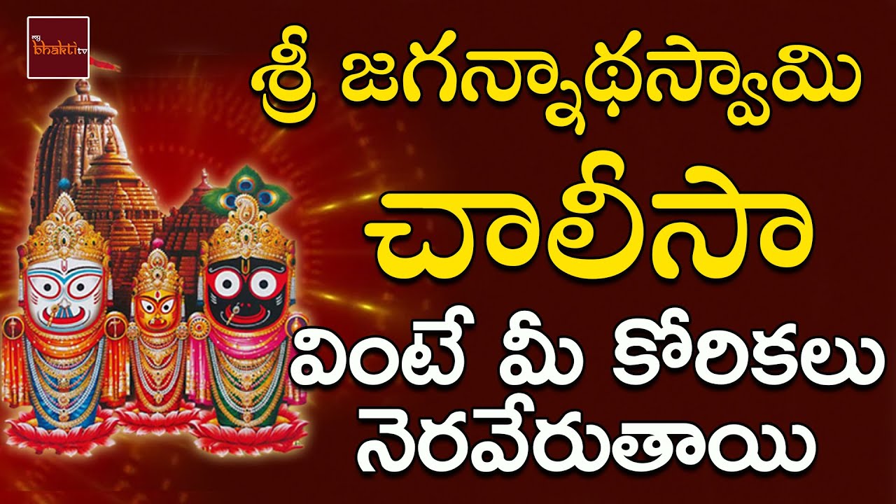 Sri Jaganadhaswami Padamalika || Jaganadha Devotionals || T.Krishna Rao || Myy Bhakti Tv
