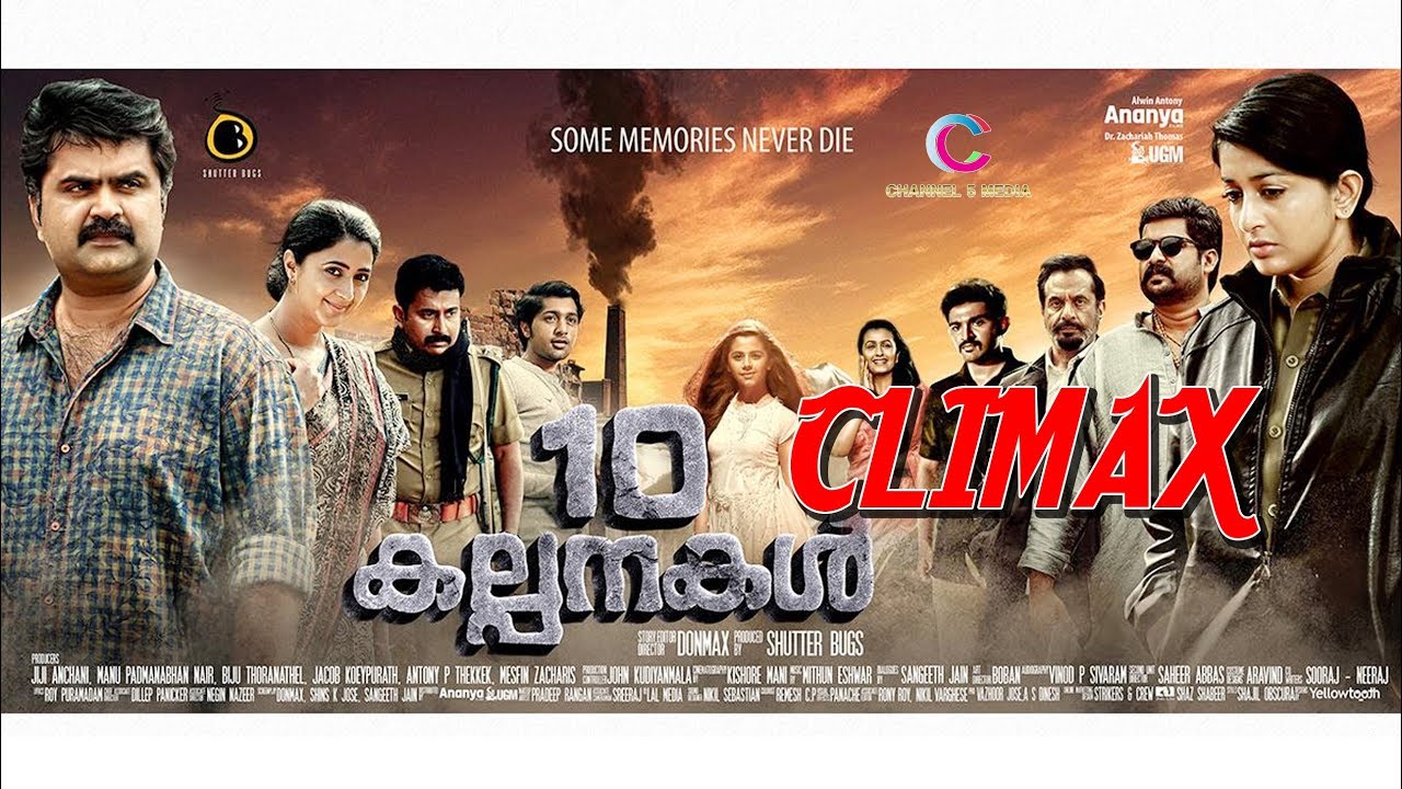 Pathu kalpanakal  Movie Climax | Family Malayalam Blockbuster | Emotional climax scene