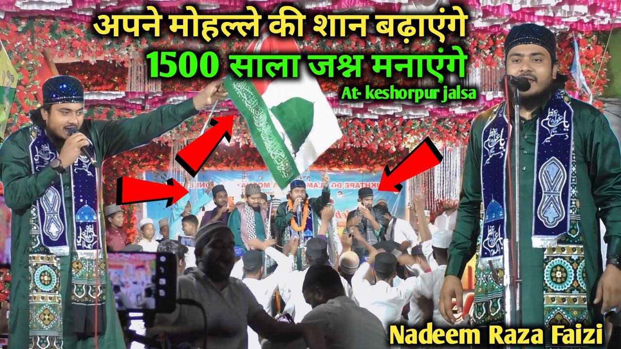 1500 sala jashn manayenge By Nadeem Raza Faizi ka New Naat 2025 | New Kalam 2025 |At- Kesarpur Jalsa
