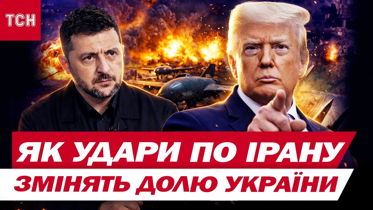 Ізраїль і США добивають Іран: ППО знищено, заводи в руїнах! А Трамп висуває ультиматум Україні