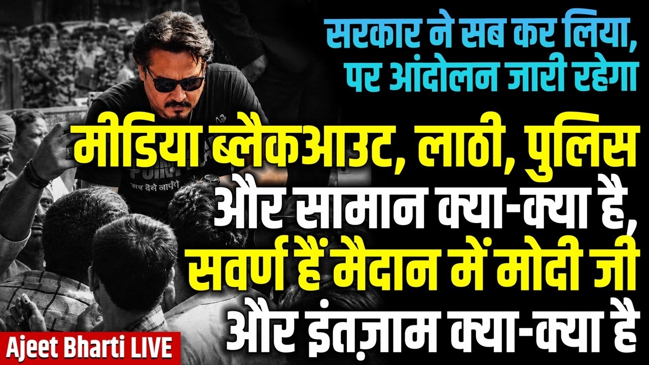 GCs Show Their Support To Anti-Reservation Movement: Govt Tries Hard, Fails | Ajeet Bharti LIVE
