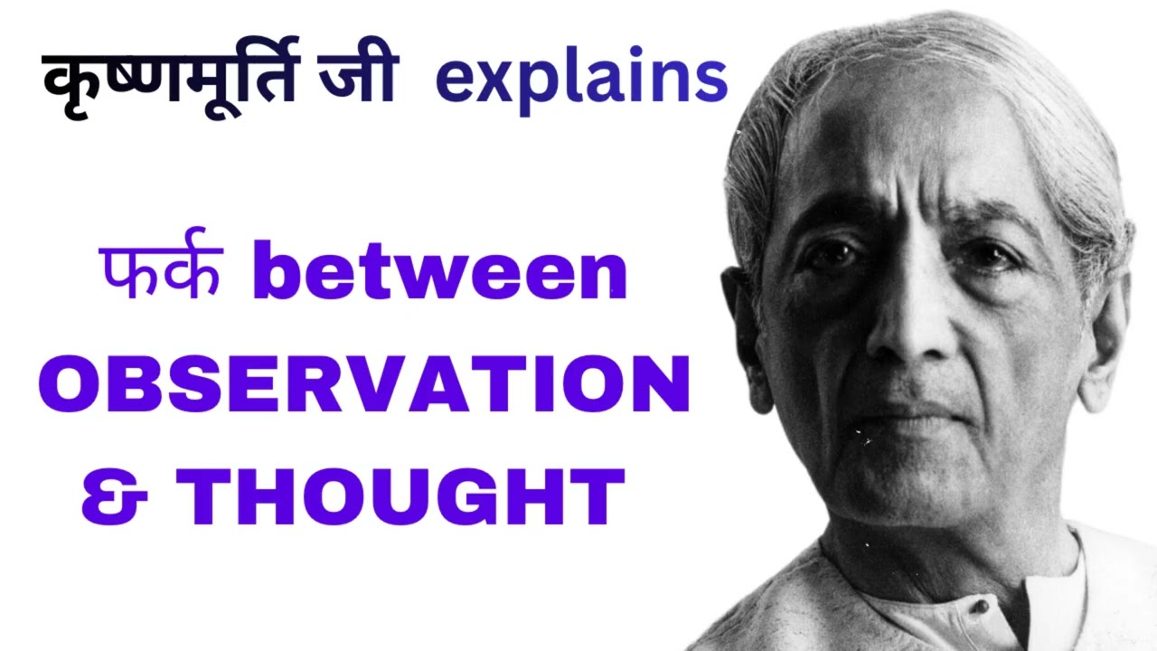 Observation और Thought में फर्क | J Krishnamurti Hindi Talk