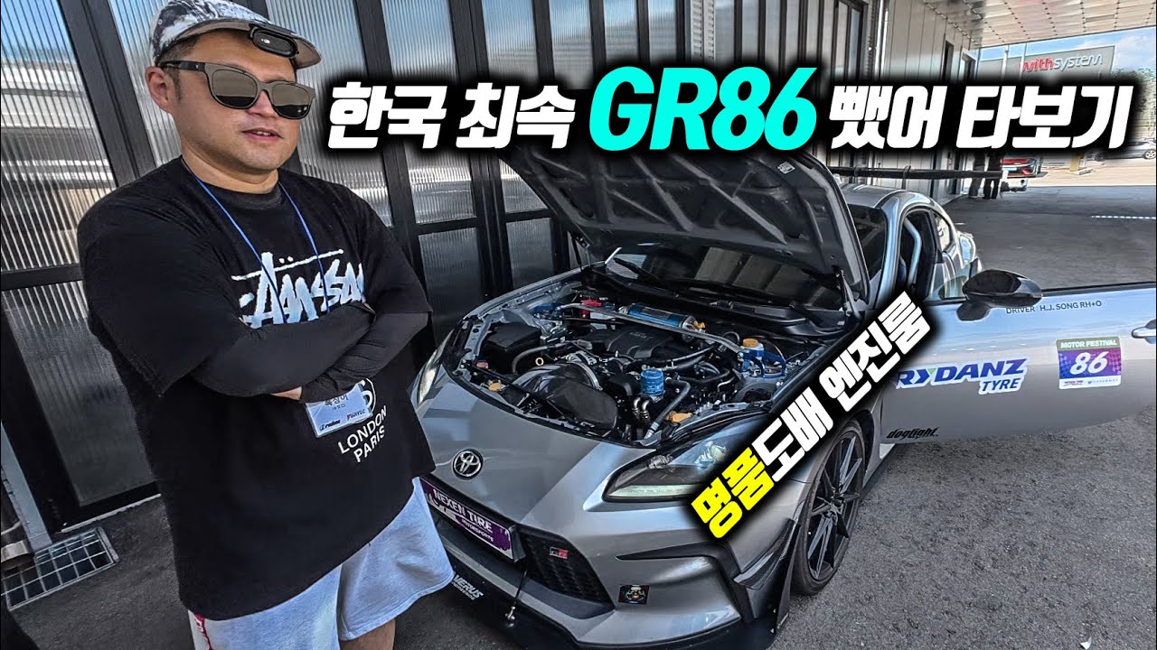 역시 86만한 차가 없다