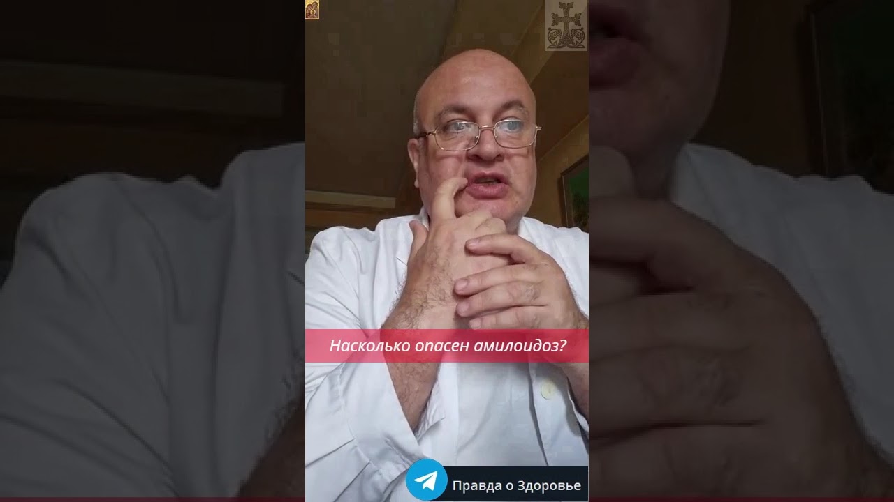 Чем опасен амилоидоз?