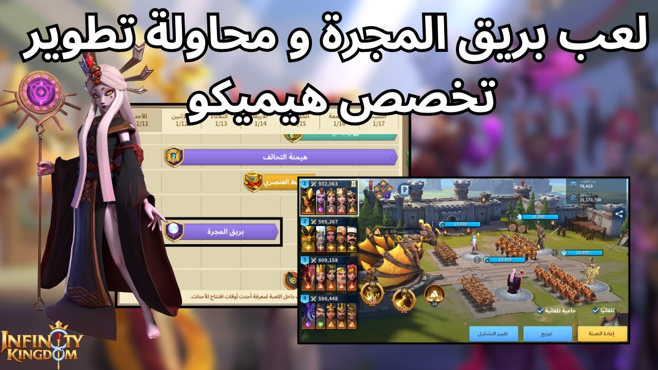 Infinity Kingdom | لعب بريق المجرة و محاولة تطوير تخصص هيميكو