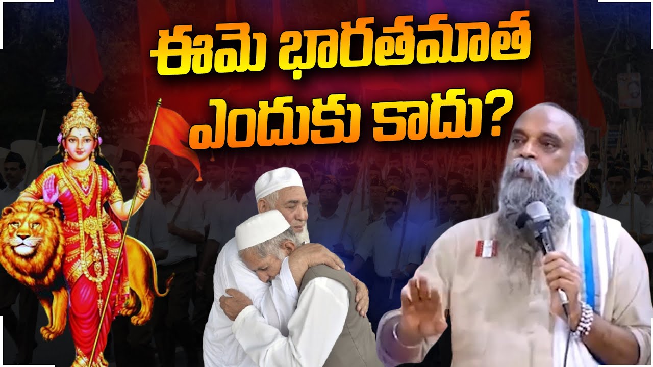 ఈమె భారతమాత ఎందుకు కాదు? unity in diversity india | national identity india | massvoice |