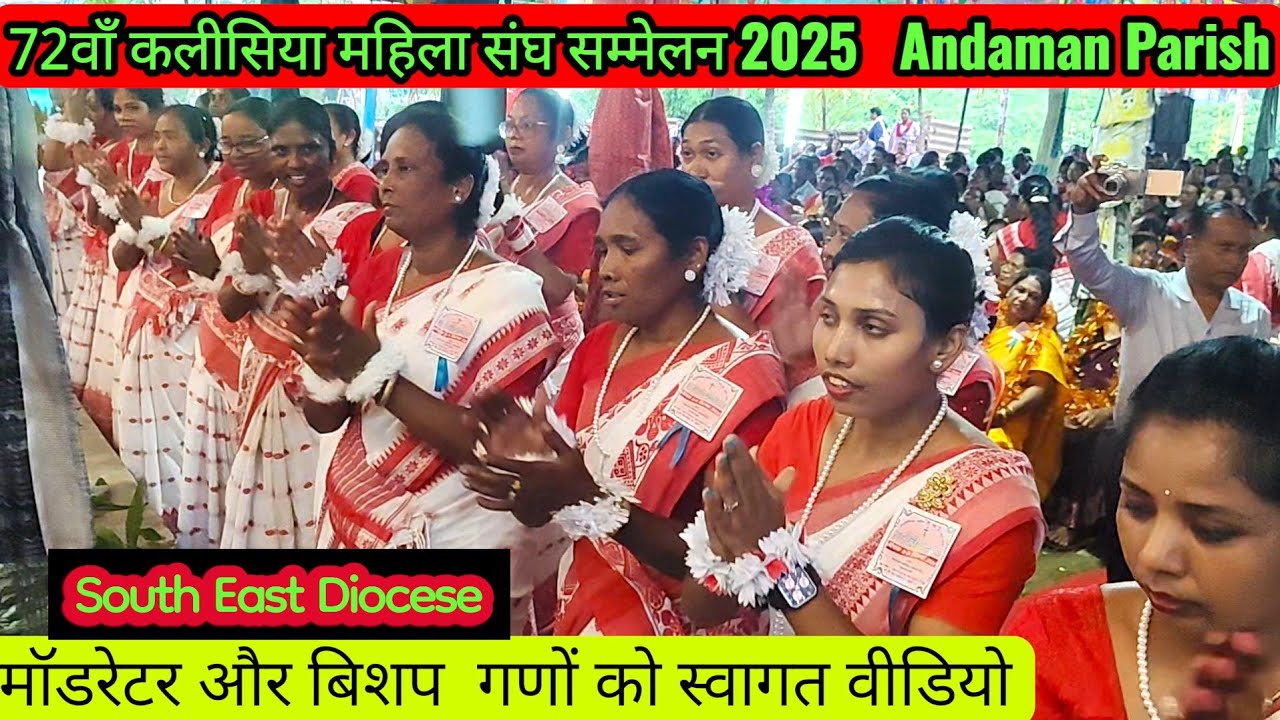 दुलड़ रेया एनेम आपे तेलाकेपे /Mundari swagat song /Kalisiya mahila sammelan andaman|@royanlomga3119 