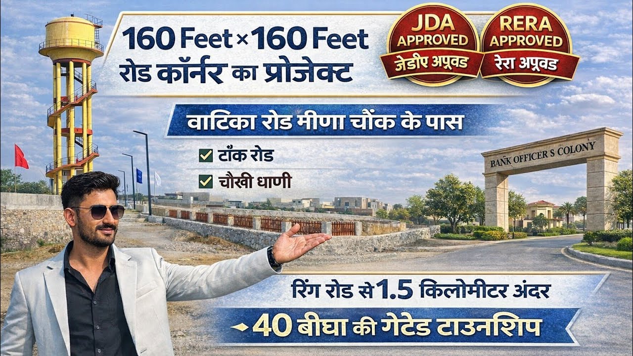 Bank Officer’s Colony JDA Approved | Tonk Road, Chokhi Dhani, Vatika Road, Meena Chowk 160 Feet Road