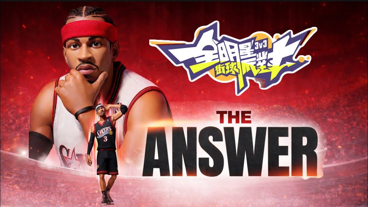 【中/EN】戰神艾佛森技能組搶先看「The Answer」Allen Iverson Talent Preview ｜全明星街球派對Dunk City Dynasty