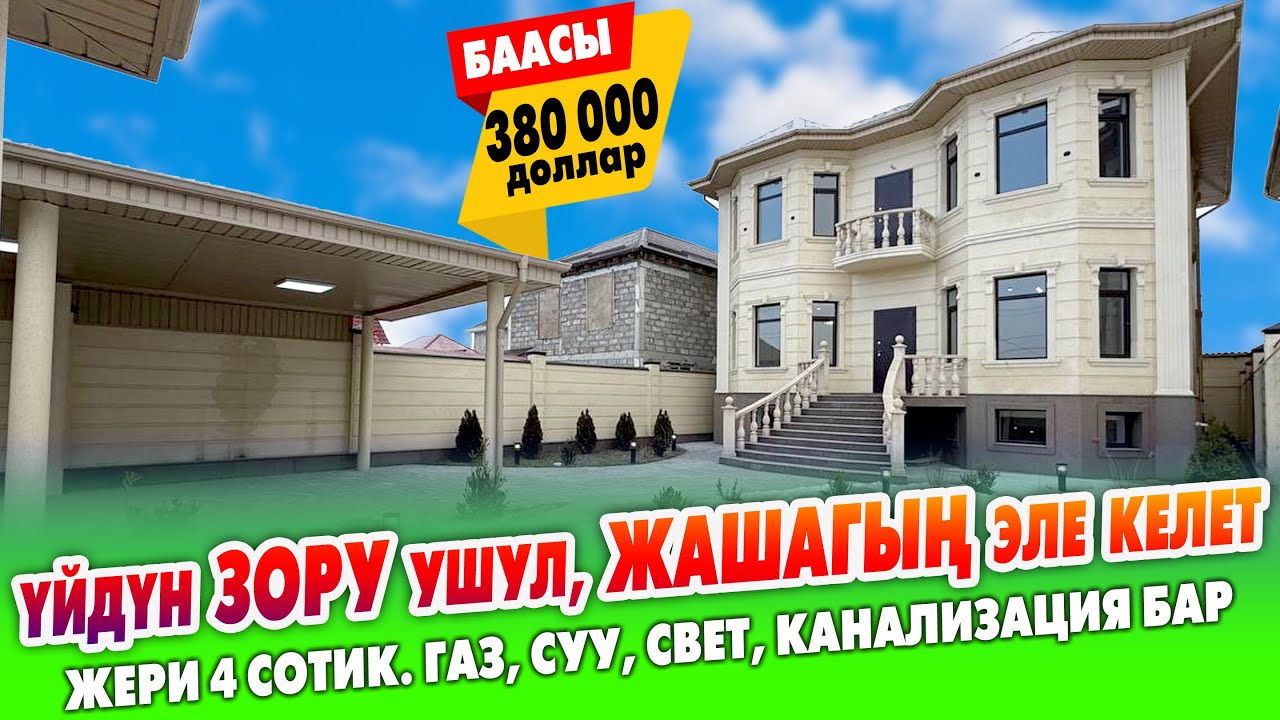 Бул ҮЙДҮ көрсөңүз СҮЙҮП калас ~ Бүт ШАРТЫ бар ~ Аласыз ЖАШАЙСЫЗ. НЭО классика стилинде ремонт болгон