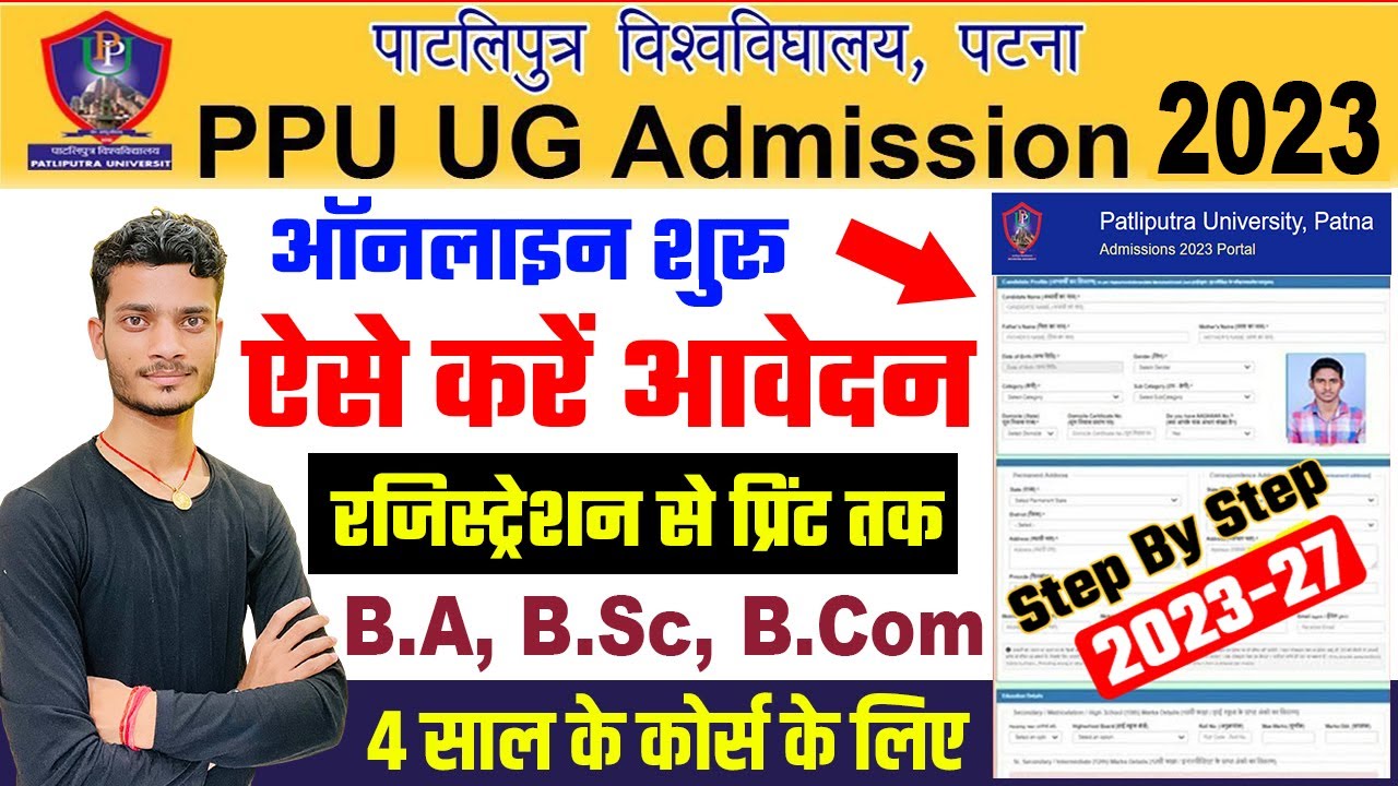 ppu ug admission 2023 online apply form kaise bhare | how to fill ppu ug admission form 2023