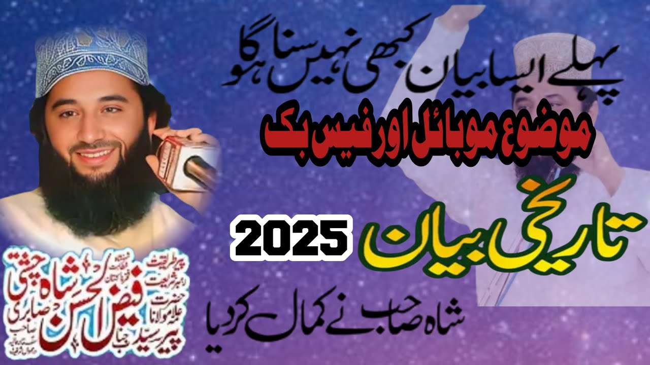 peer syed faizul hassan shah Mehfil milad Mustafa24October2024Mangat shareef#LabbaikproductionChak13