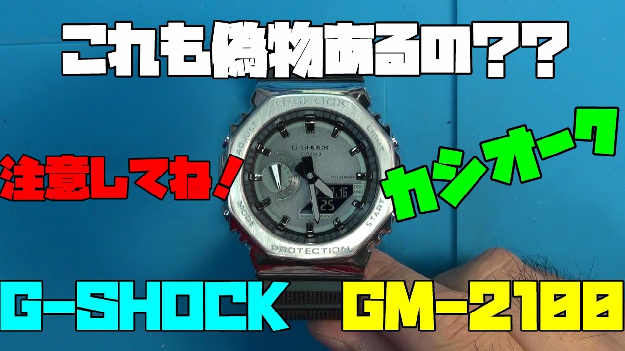カシOーク風の時計　GM 21O◯っぽい時計！？ 　オリジナルなのか！？今日は注意喚起！なんとこれの中華製オマージュ時計もあるの？気を付けてくださいね！結構、中華製オマージュ時計が出回ってる？