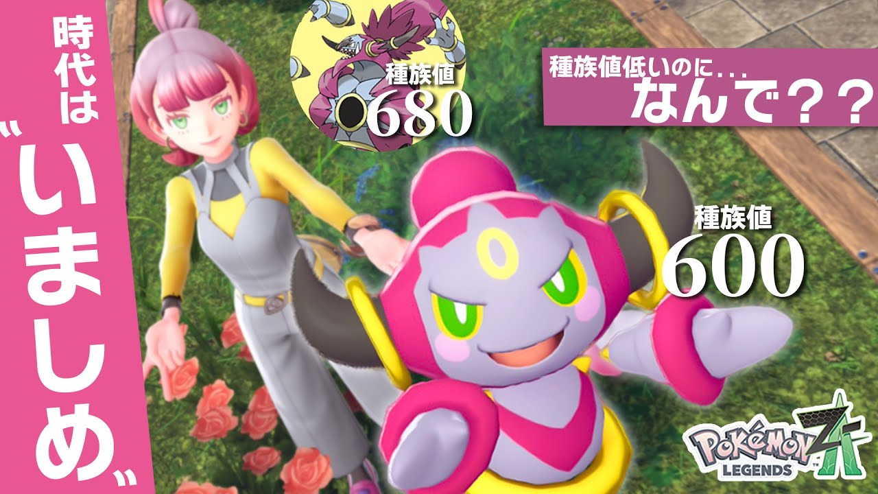 M次元ラッシュの主役『いましめられしフーパ』が対戦でもめちゃくちゃ強かった【ポケモンZ-A】