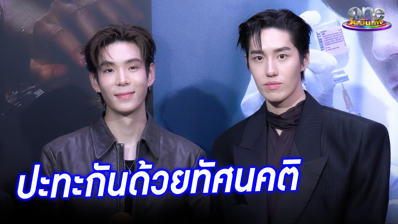 "ต่อ - เจเจ" ปะทะกันด้วยทัศนคติผ่านซีรีส์ "การุณยฆาต" | ประเด็นร้อน2024