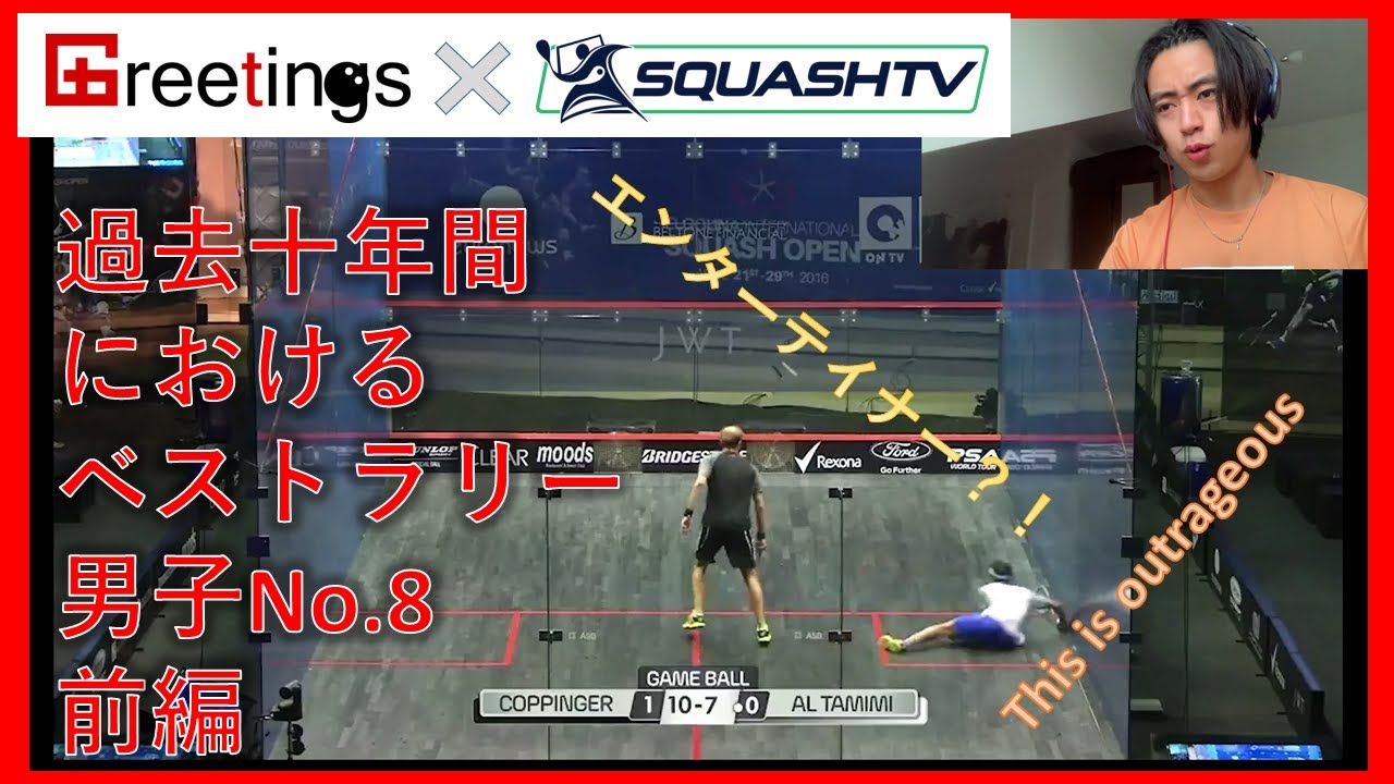 【大喝采】スカッシュスーパーラリー（日本語解説付き）！スティーヴン・コッピンジャー選手（Stephen Coppinger）vs アブデゥラ・アル・タミミ選手（Abdulla Al-Tamimi）