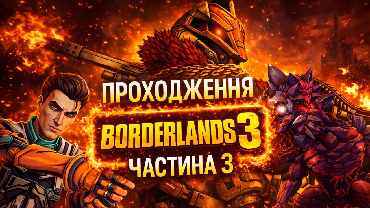 Проходження гри Borderlands 3 частина 3