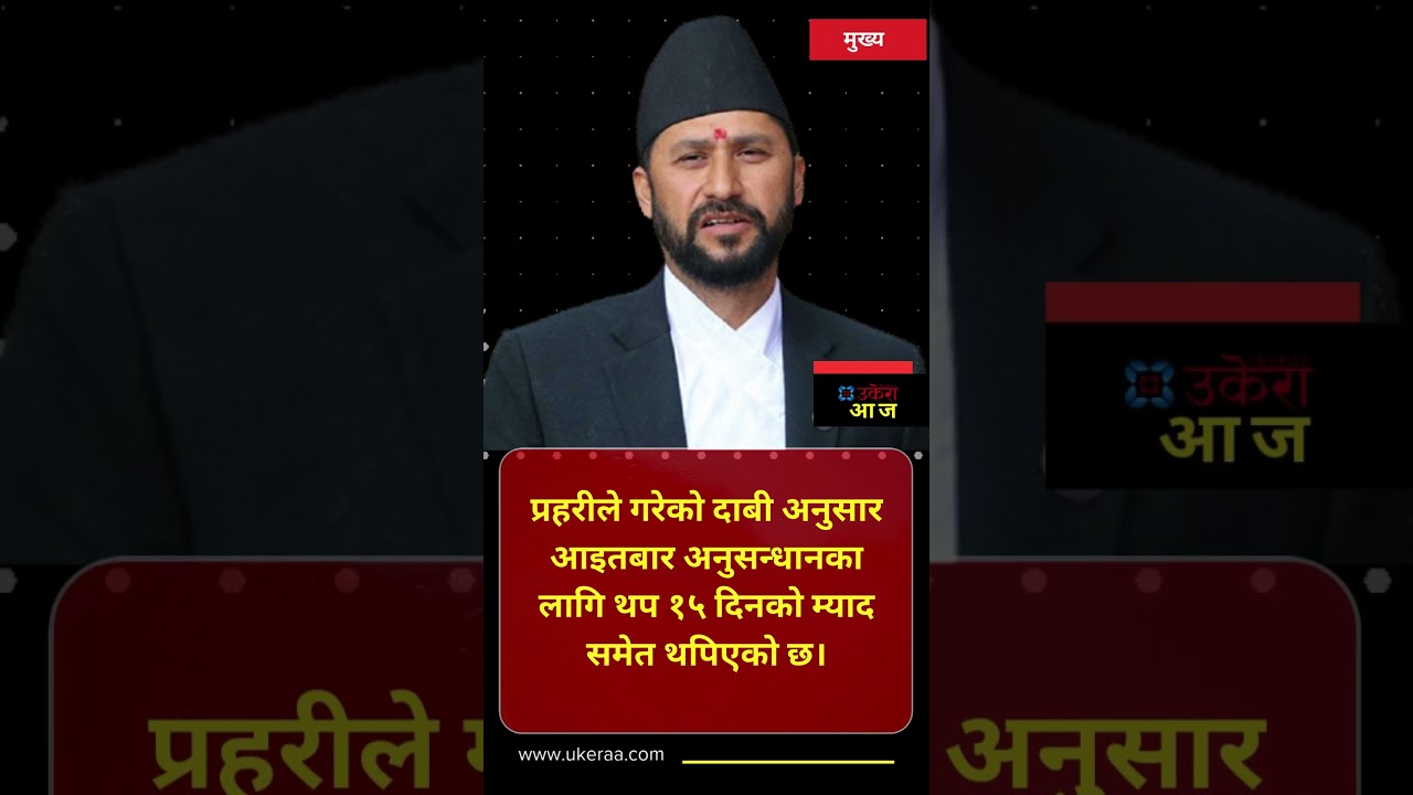 सहकारी ठगीमा रविको संलग्नताबारे नयाँ प्रमाण &lsquo; हस्ताक्षर गरेको चेक&rsquo;  #latestnews