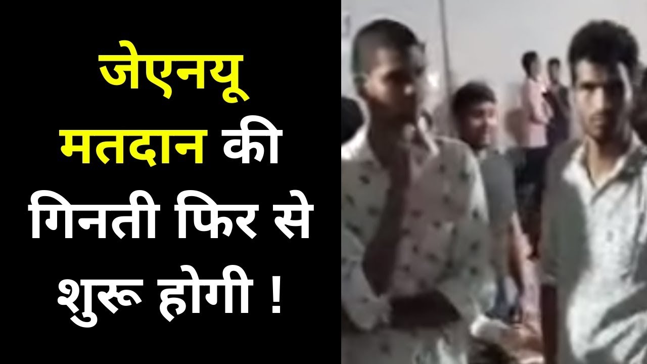 JNU Election 2019 Results Live Update: Vote Counting to Begin Again; जेएनयू छात्र चुनाव परिणाम 2019