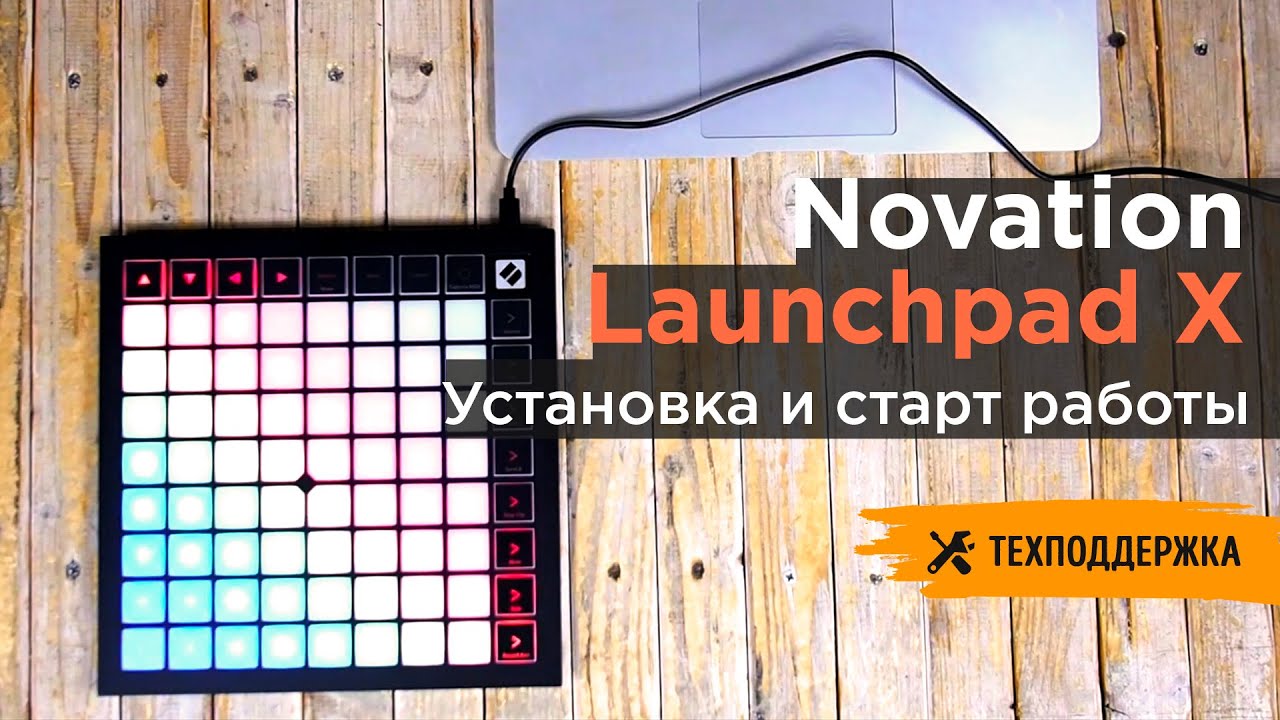 Novation Laucnhpad X | Установка и начало работы