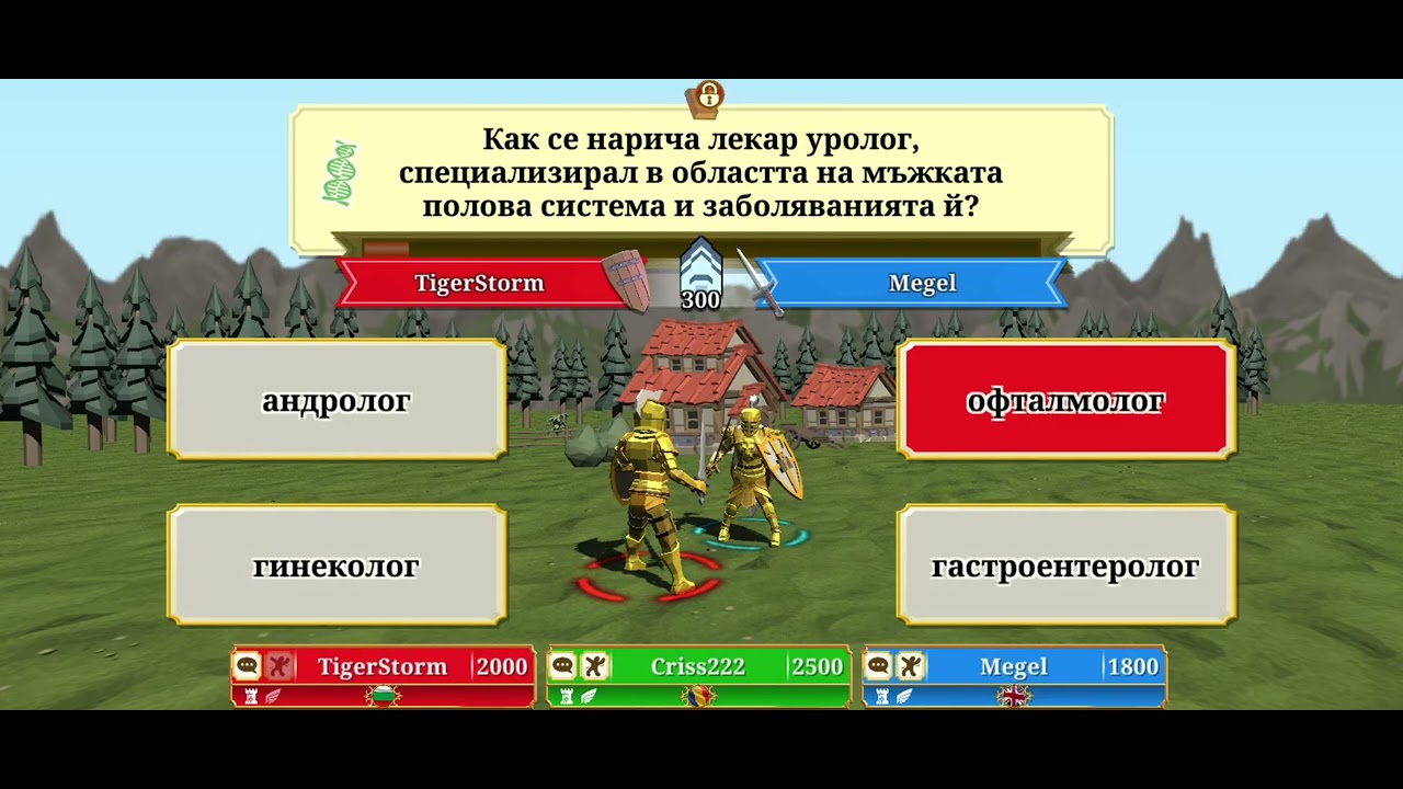 Битка до последната кула! 🏰 (Без жокери) Triviador