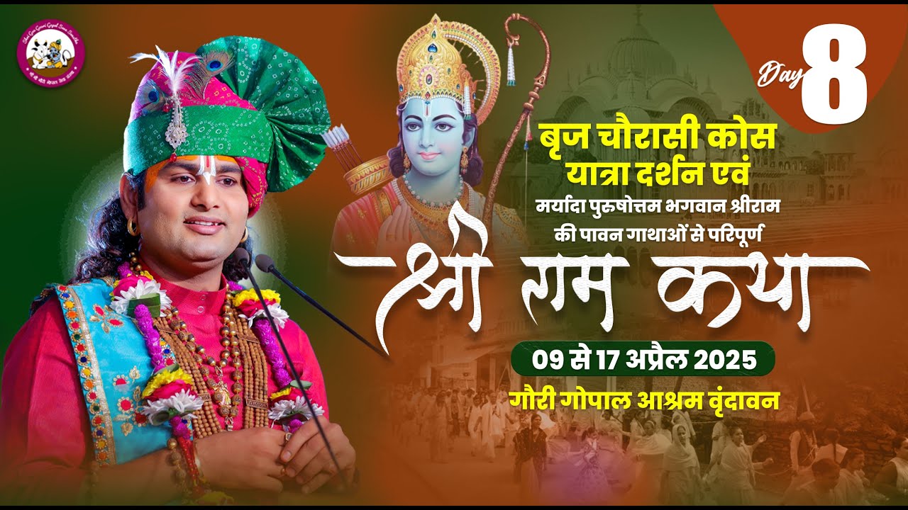 -LIVE - { DAY-8 }--श्री राम कथा । श्री अनिरुद्धाचार्य जी महाराज 16.04.2025 . वृन्दावन