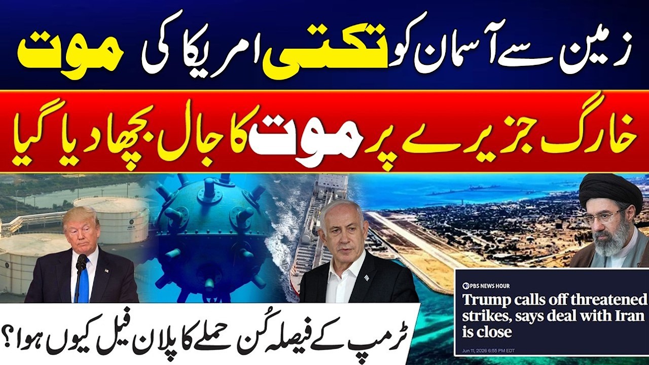 Iran US War: Kharg Island Showdown: Why Trump&rsquo;s Attack Plan Didn&rsquo;t Succeed? City42