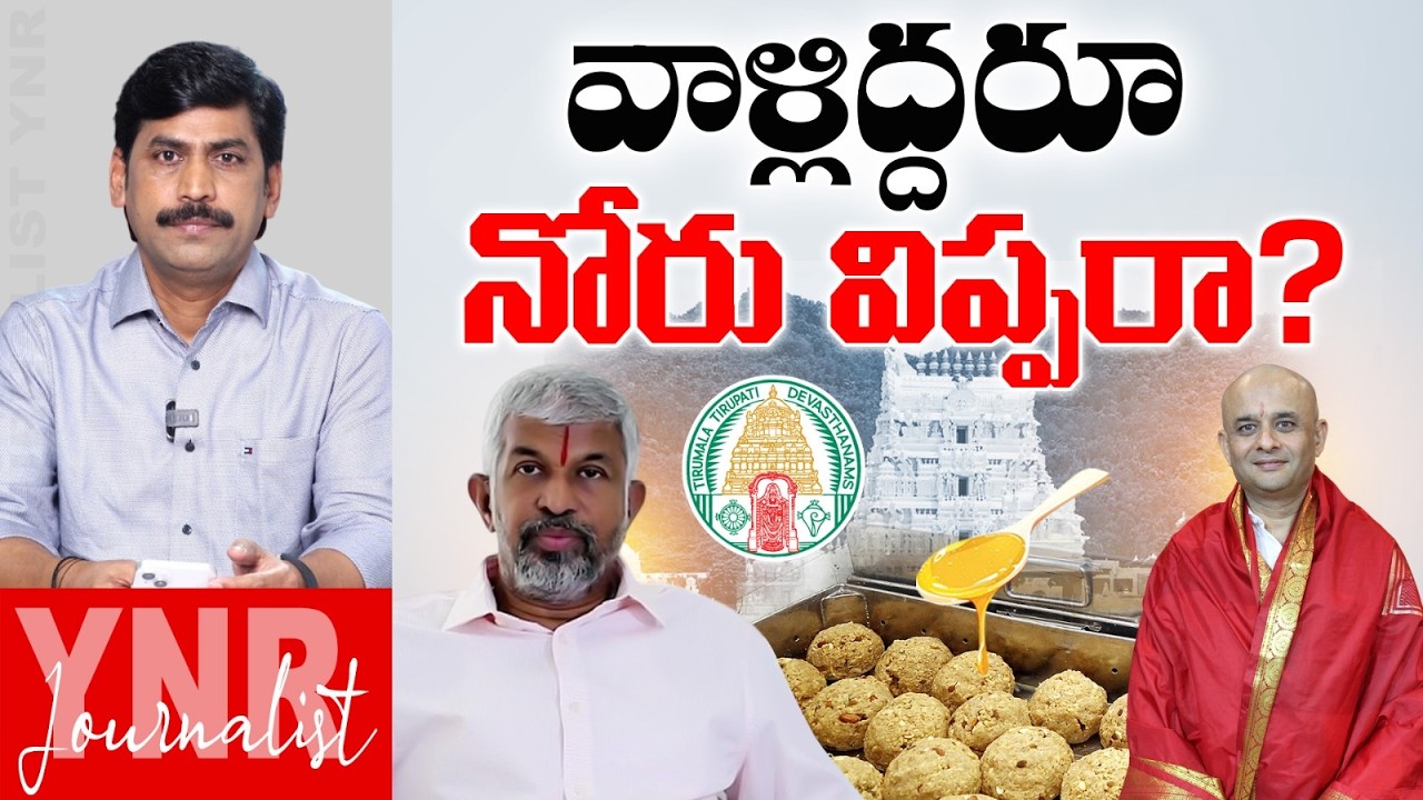 వాళ్లిద్దరూ నోరు విప్పరా ? | Why Myhome Rameswara Rao-Saurabh Bora Maintained Silence? | YNR