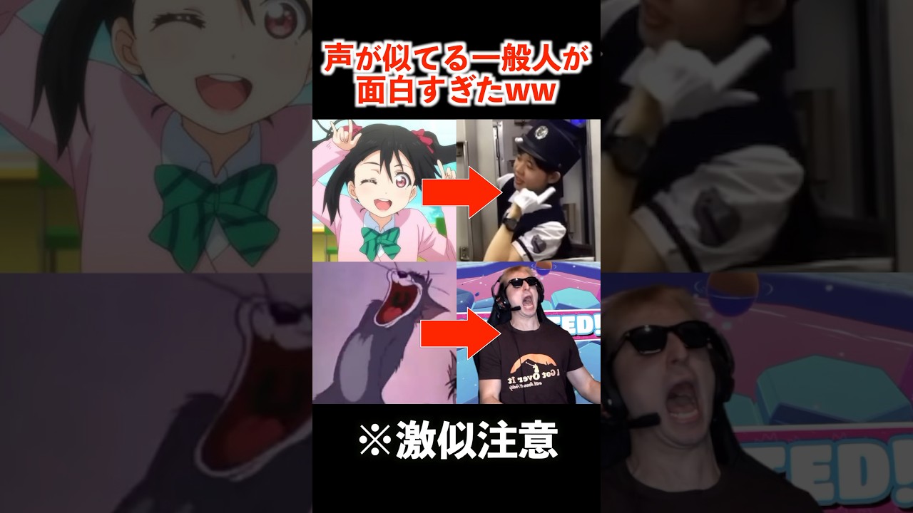 有名キャラの声に激似の一般人が面白すぎたww #アニメ #ドラえもん #サワヤン #モノマネ