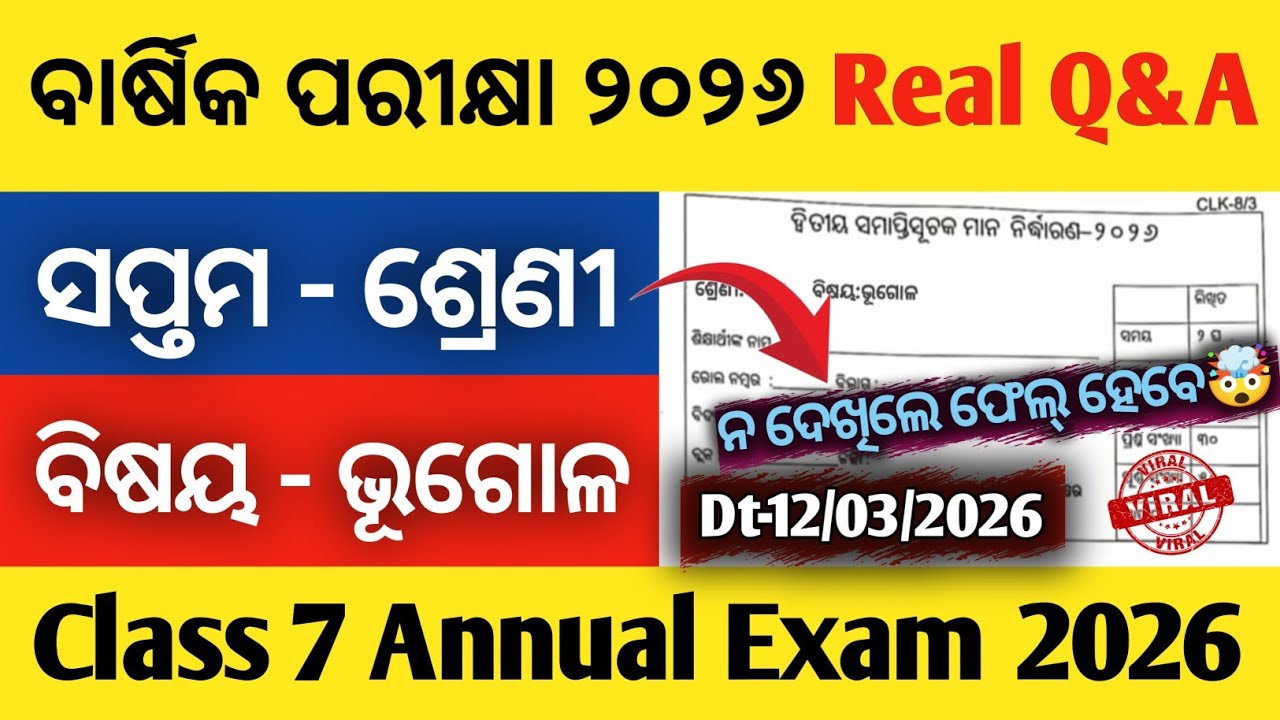 Экзамен для 7 класса 2026 года | Предмет: География | Экзамен по географии для 7 класса 2026 года